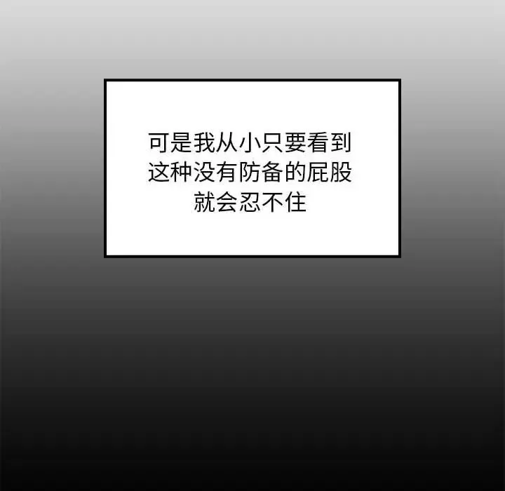 难缠姐妹偏要和我同居 第8話 第59页