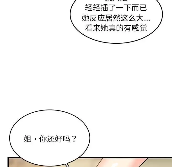 难缠姐妹偏要和我同居 第8話 第32页