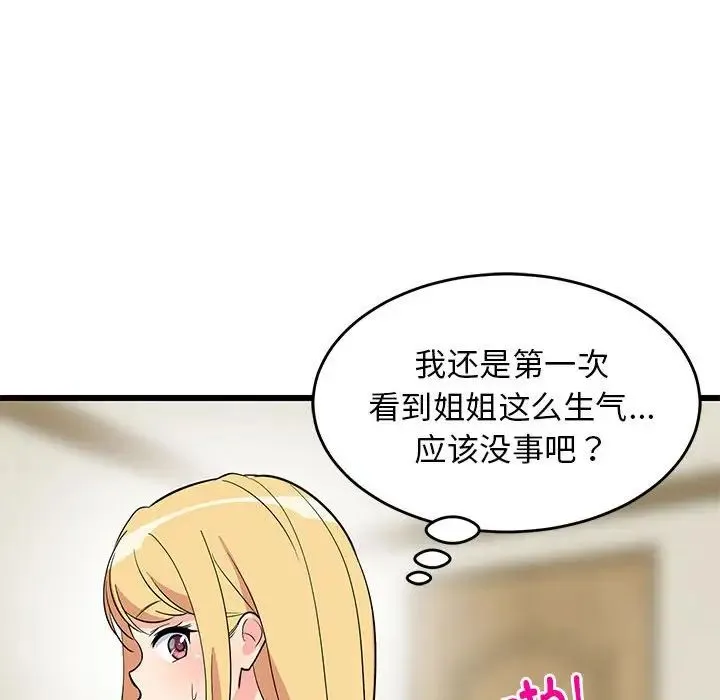 难缠姐妹偏要和我同居 第8話 第142页