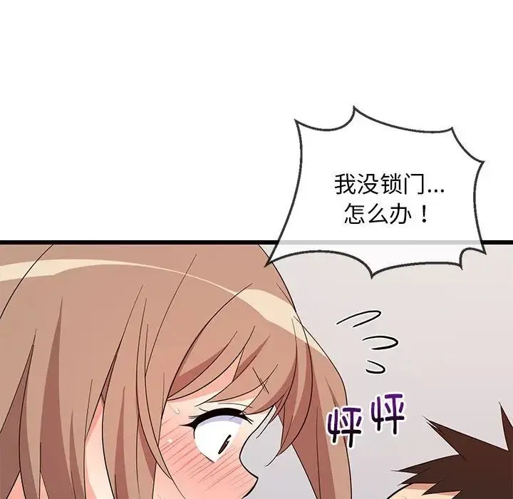 难缠姐妹偏要和我同居 第8話 第5页