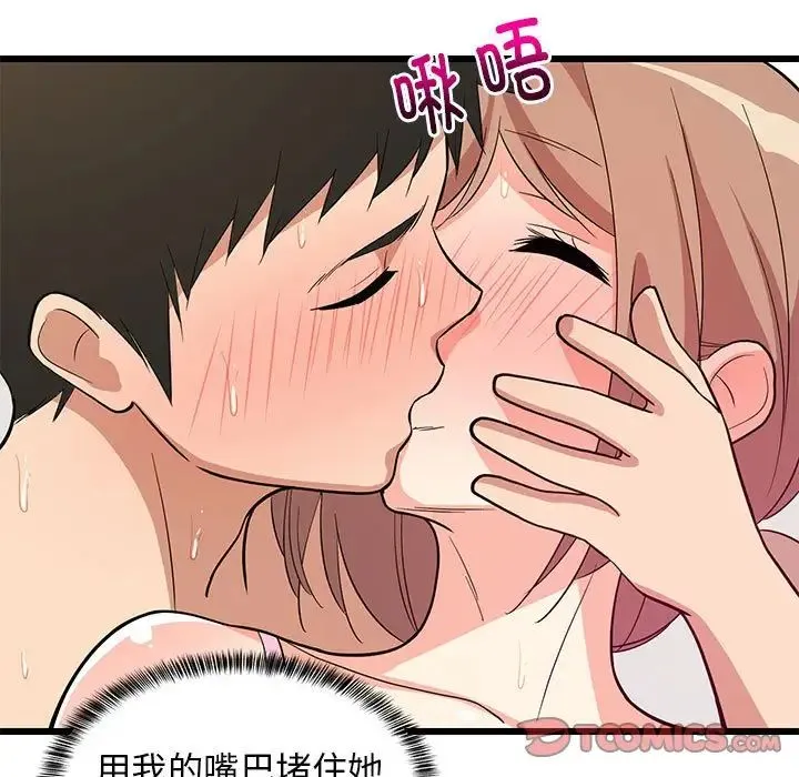 难缠姐妹偏要和我同居 第8話 第156页