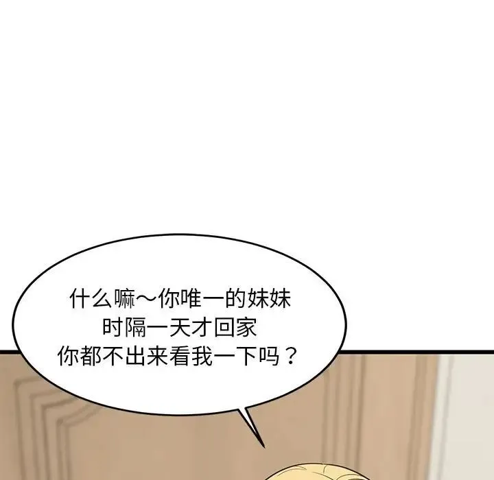 难缠姐妹偏要和我同居 第8話 第7页