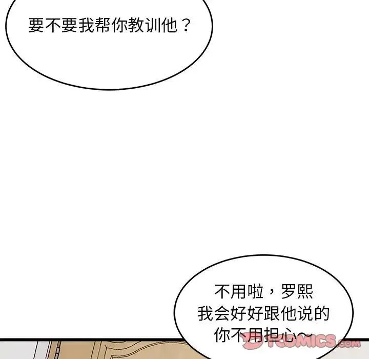 难缠姐妹偏要和我同居 第8話 第52页