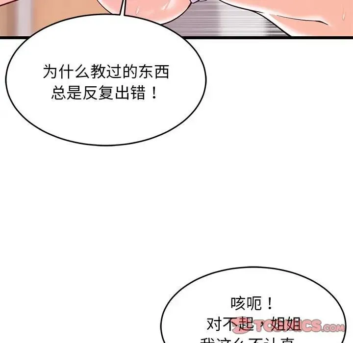 难缠姐妹偏要和我同居 第8話 第132页