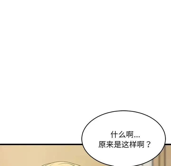 难缠姐妹偏要和我同居 第8話 第50页