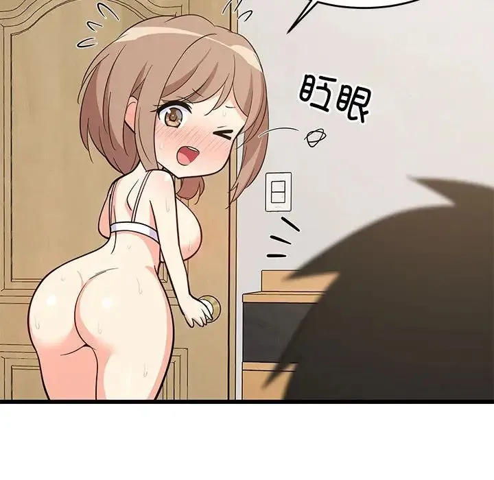 难缠姐妹偏要和我同居 第8話 第47页