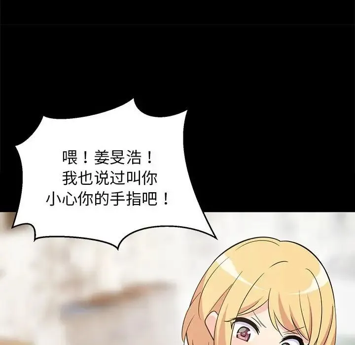 难缠姐妹偏要和我同居 第8話 第66页