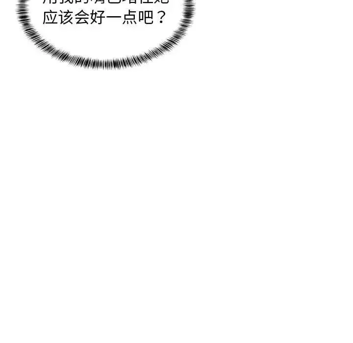 难缠姐妹偏要和我同居 第8話 第157页