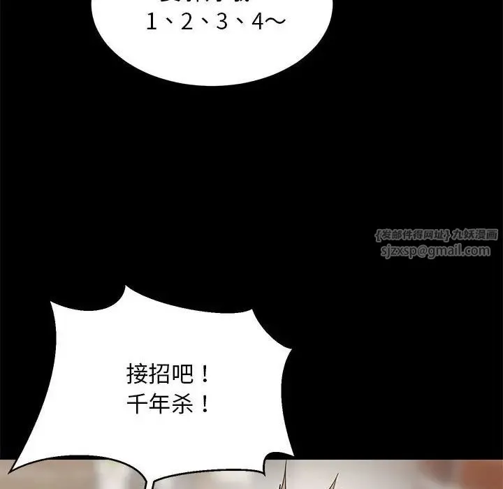难缠姐妹偏要和我同居 第8話 第61页