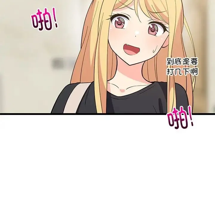 难缠姐妹偏要和我同居 第8話 第141页