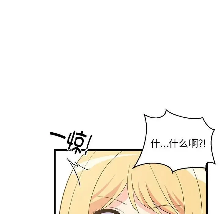 难缠姐妹偏要和我同居 第8話 第85页