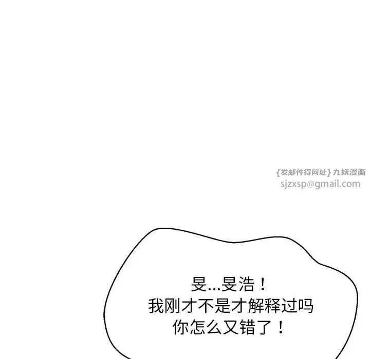难缠姐妹偏要和我同居 第8話 第90页