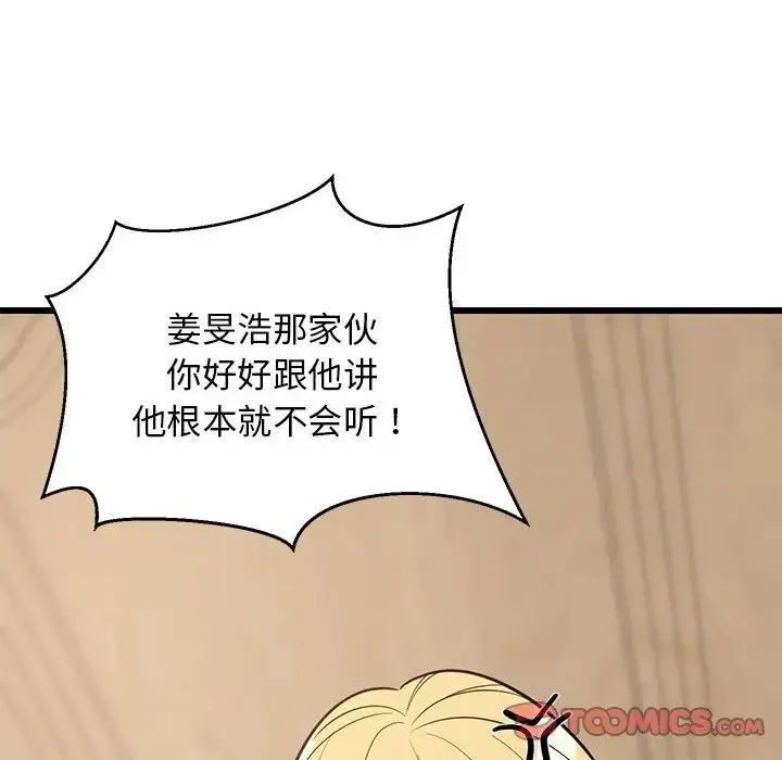 难缠姐妹偏要和我同居 第8話 第100页