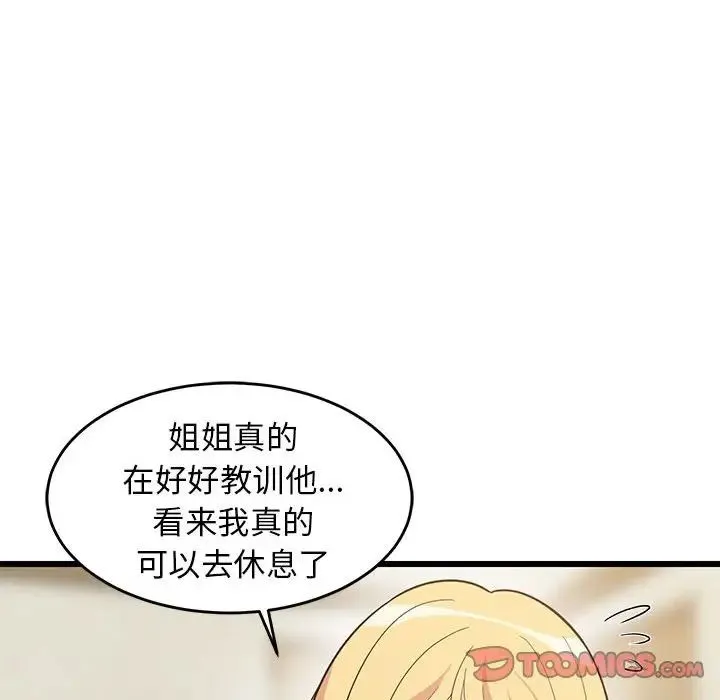 难缠姐妹偏要和我同居 第8話 第140页