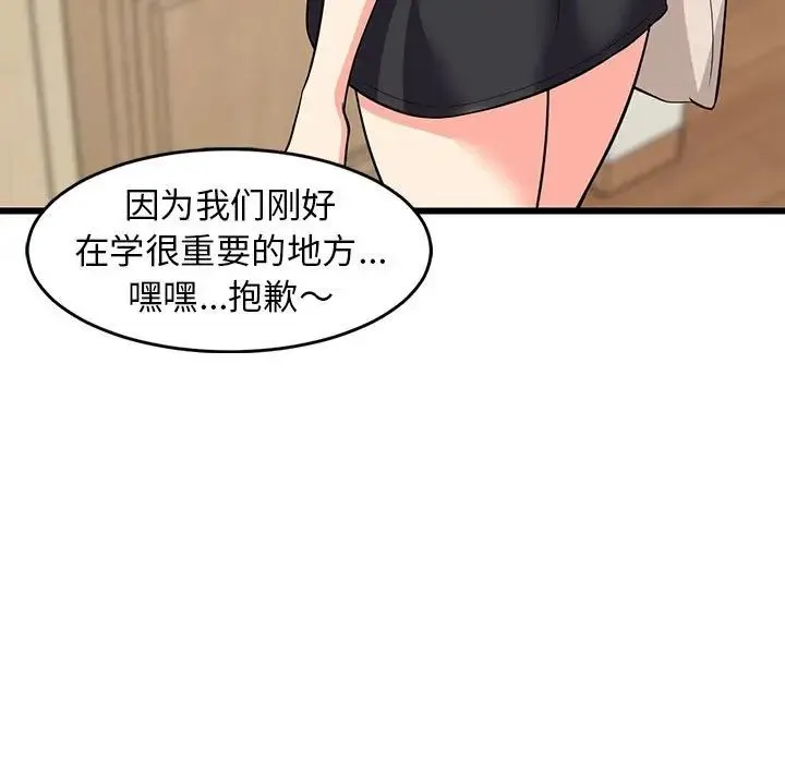 难缠姐妹偏要和我同居 第8話 第9页