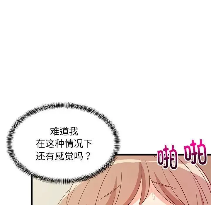 难缠姐妹偏要和我同居 第8話 第107页