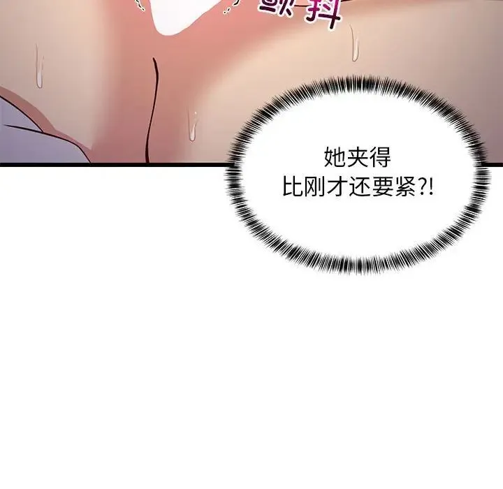 难缠姐妹偏要和我同居 第8話 第16页