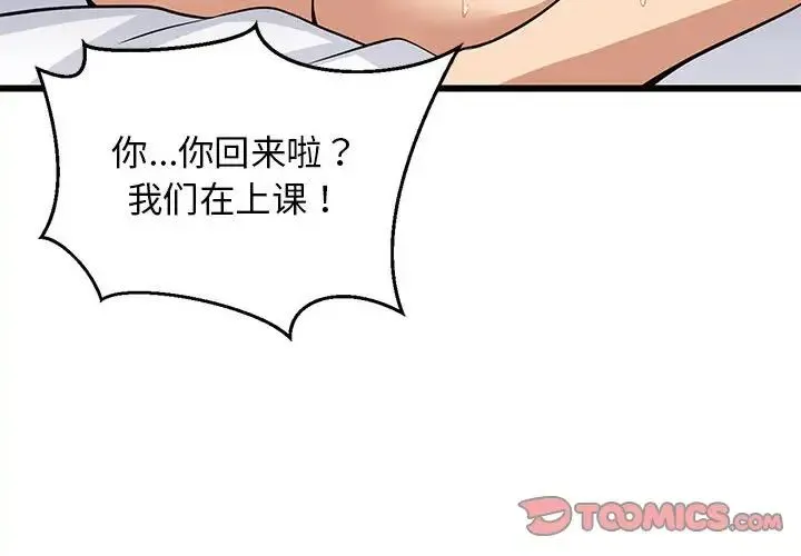 难缠姐妹偏要和我同居 第8話 第4页