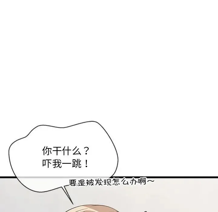 难缠姐妹偏要和我同居 第8話 第30页