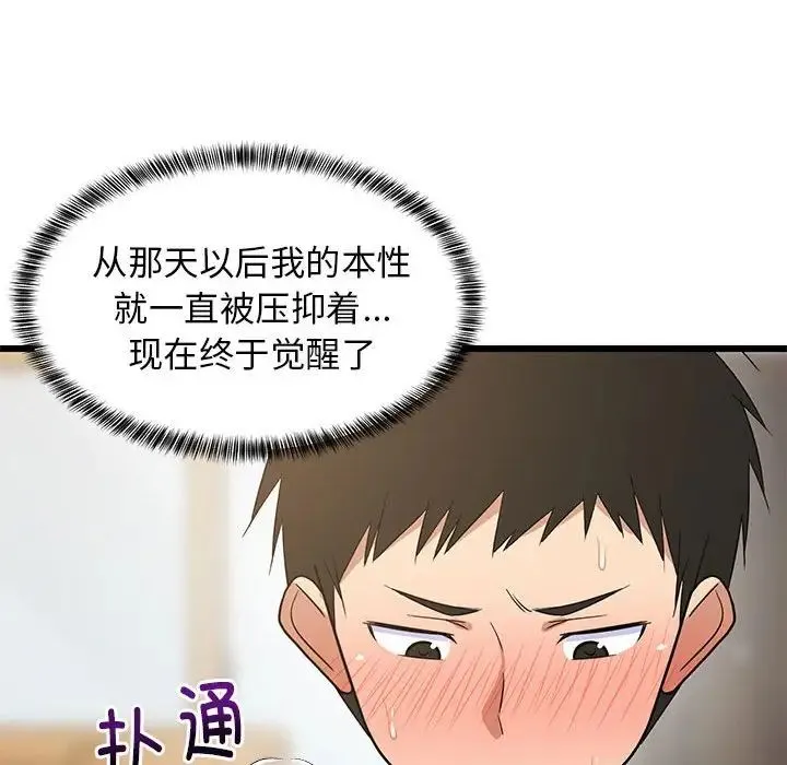 难缠姐妹偏要和我同居 第8話 第74页