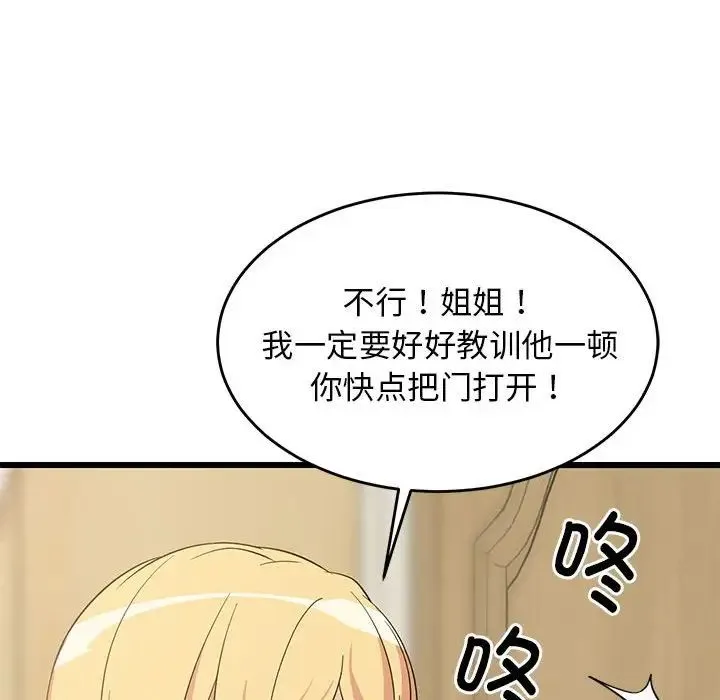 难缠姐妹偏要和我同居 第8話 第112页