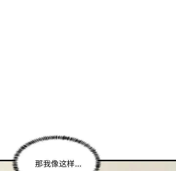 难缠姐妹偏要和我同居 第8話 第153页