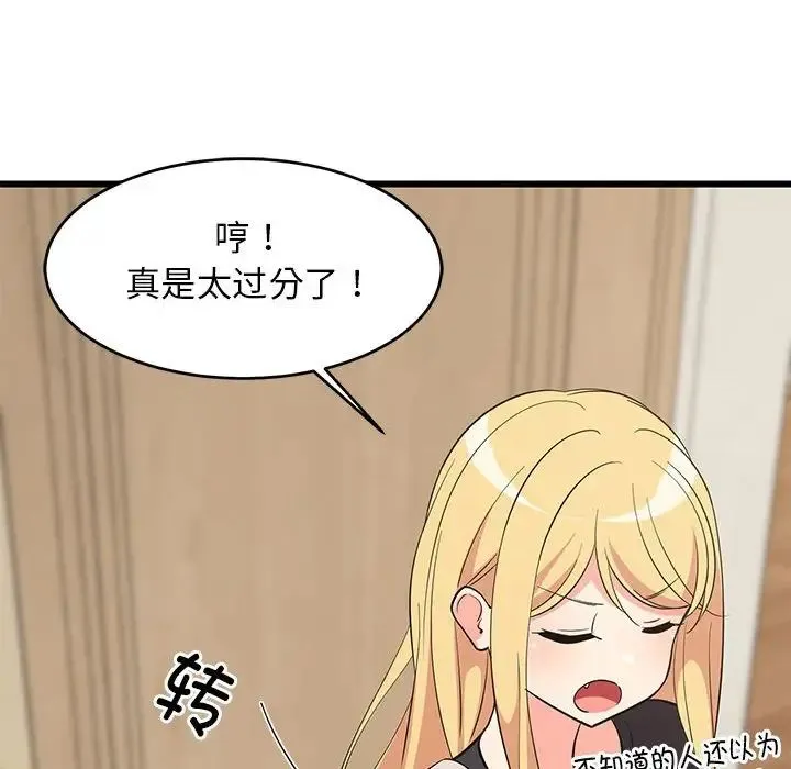 难缠姐妹偏要和我同居 第8話 第10页
