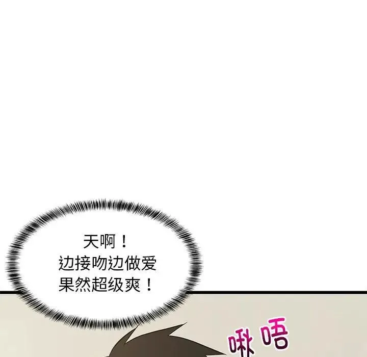 难缠姐妹偏要和我同居 第8話 第162页