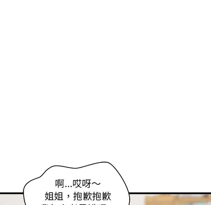 难缠姐妹偏要和我同居 第8話 第48页