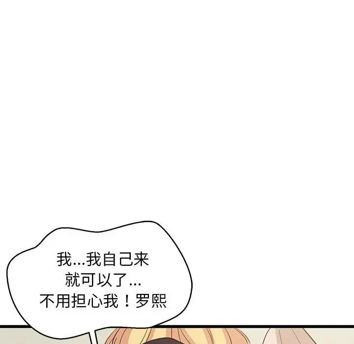 难缠姐妹偏要和我同居 第8話 第102页