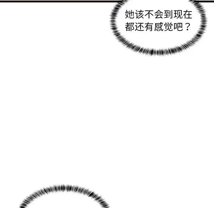 难缠姐妹偏要和我同居 第8話 第19页