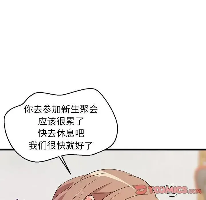 难缠姐妹偏要和我同居 第8話 第12页
