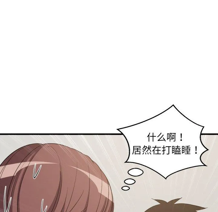 难缠姐妹偏要和我同居 第46話 第84页