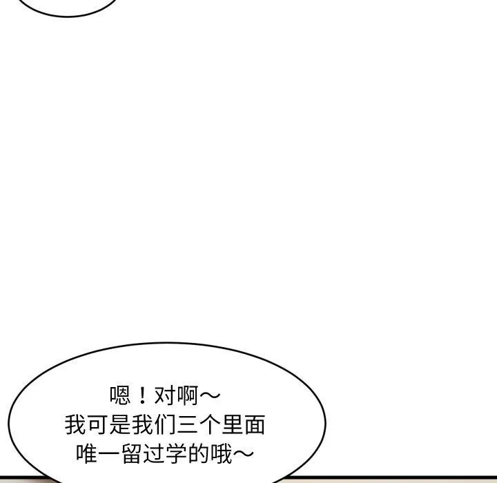 难缠姐妹偏要和我同居 第46話 第68页