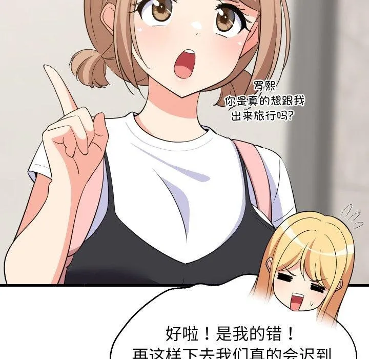 难缠姐妹偏要和我同居 第46話 第19页