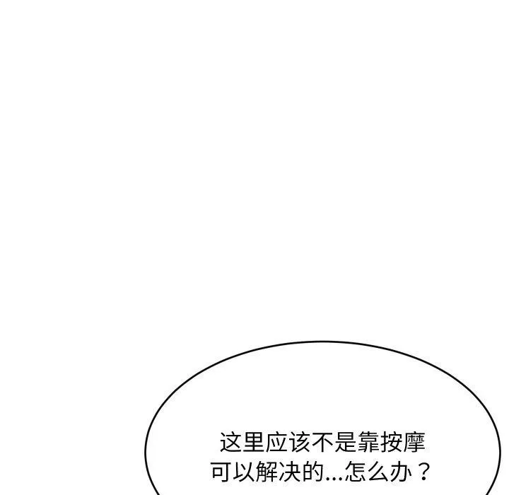 难缠姐妹偏要和我同居 第46話 第167页