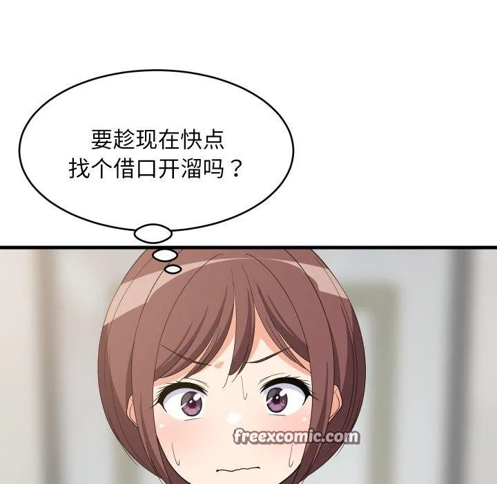 难缠姐妹偏要和我同居 第46話 第55页