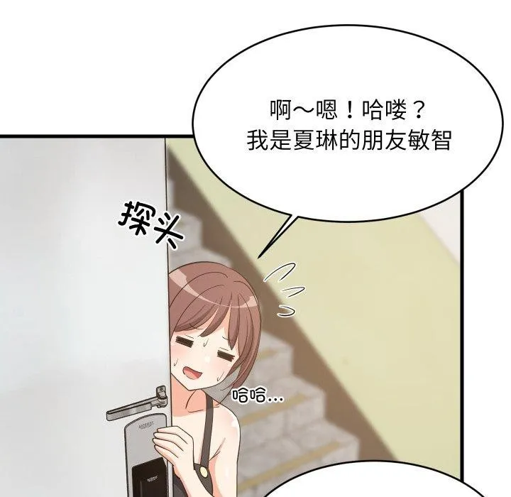 难缠姐妹偏要和我同居 第46話 第48页