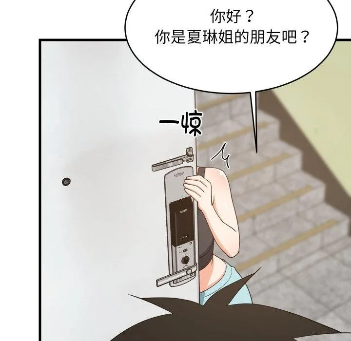 难缠姐妹偏要和我同居 第46話 第46页