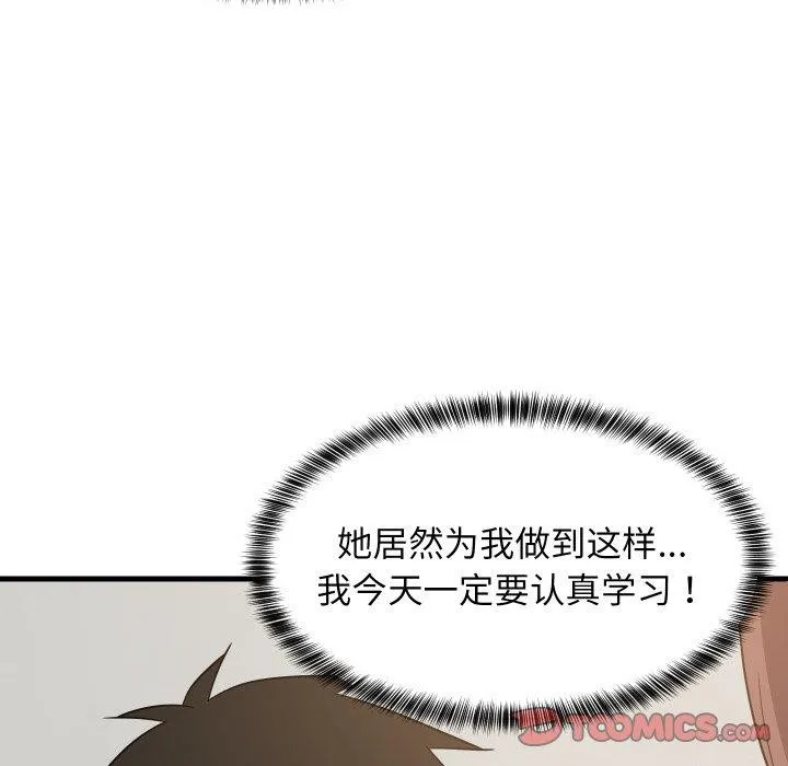 难缠姐妹偏要和我同居 第46話 第127页