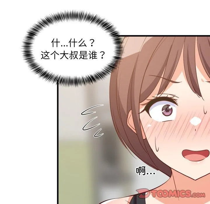 难缠姐妹偏要和我同居 第46話 第38页