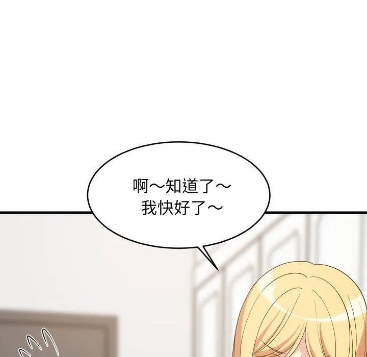 难缠姐妹偏要和我同居 第46話 第7页