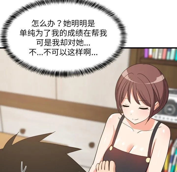 难缠姐妹偏要和我同居 第46話 第142页