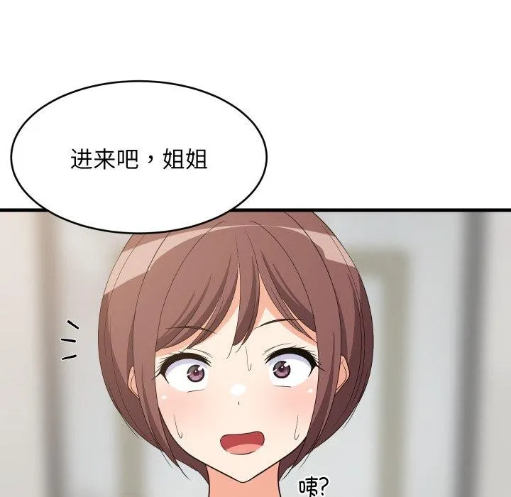 难缠姐妹偏要和我同居 第46話 第53页