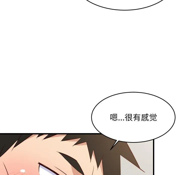 难缠姐妹偏要和我同居 第46話 第140页