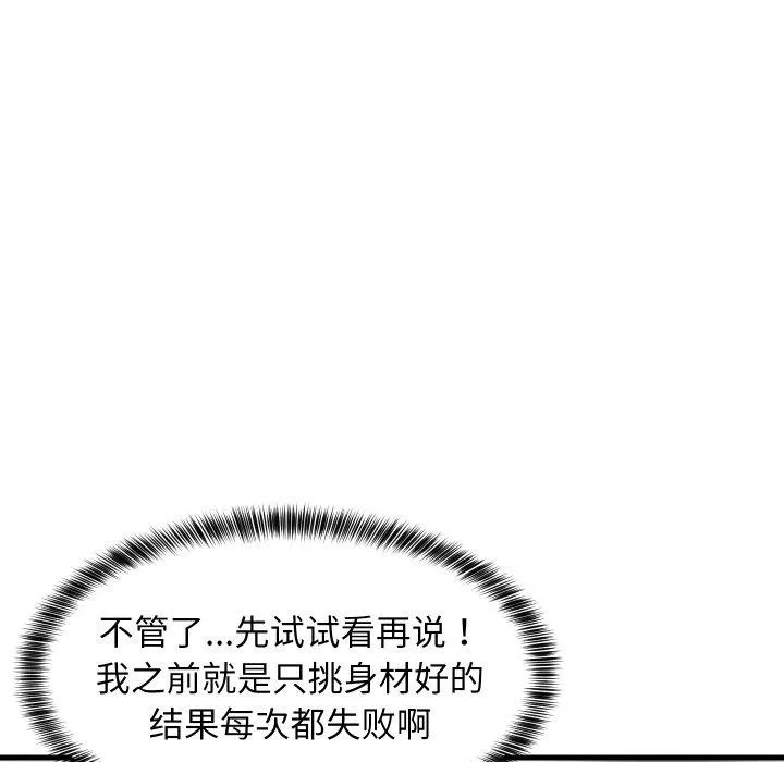 难缠姐妹偏要和我同居 第46話 第70页