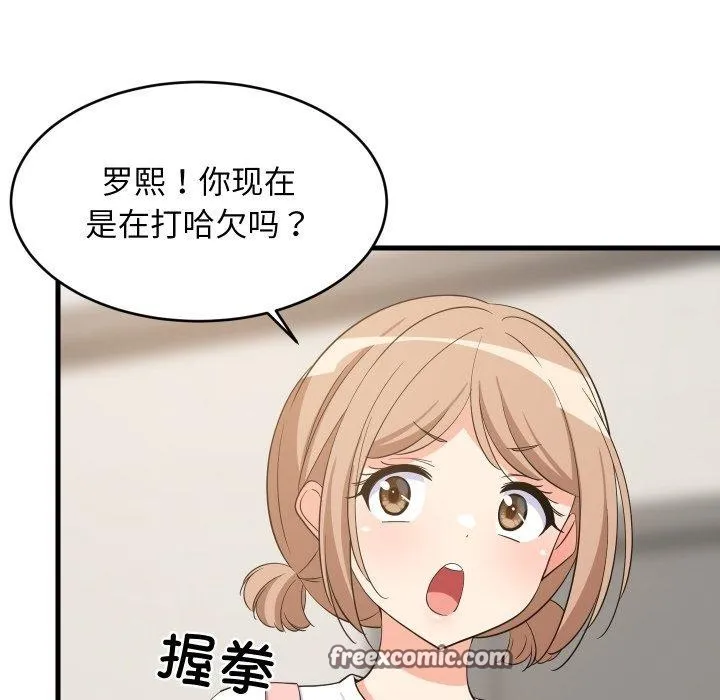 难缠姐妹偏要和我同居 第46話 第14页