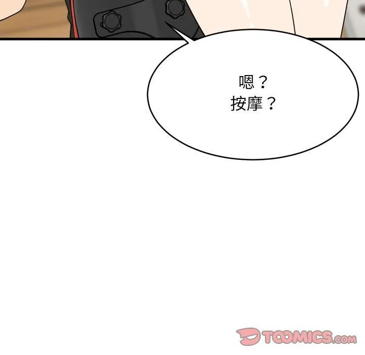 难缠姐妹偏要和我同居 第46話 第101页