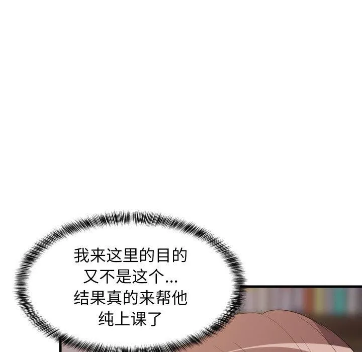 难缠姐妹偏要和我同居 第46話 第61页
