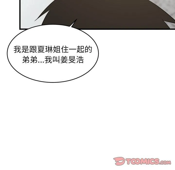 难缠姐妹偏要和我同居 第46話 第47页